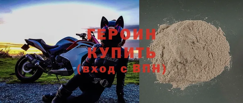 ГЕРОИН хмурый  Воронеж 